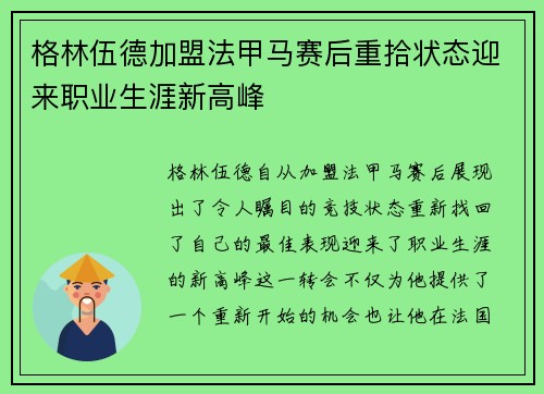 格林伍德加盟法甲马赛后重拾状态迎来职业生涯新高峰