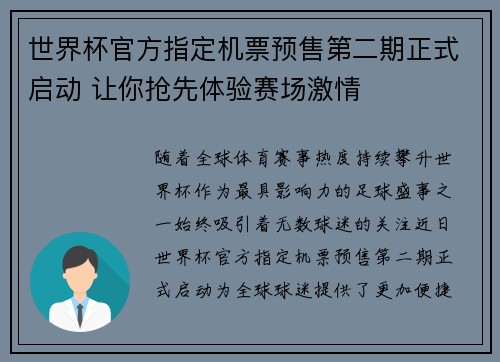 世界杯官方指定机票预售第二期正式启动 让你抢先体验赛场激情 世界杯官方指定机票预售第二期正式启动 让你抢先体验赛场激情
