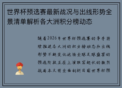世界杯预选赛最新战况与出线形势全景清单解析各大洲积分榜动态 世界杯预选赛最新战况与出线形势全景清单解析各大洲积分榜动态