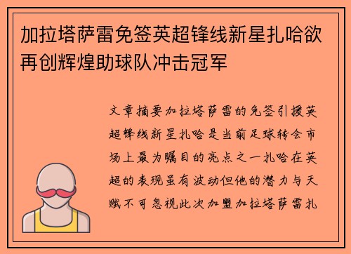 加拉塔萨雷免签英超锋线新星扎哈欲再创辉煌助球队冲击冠军 加拉塔萨雷免签英超锋线新星扎哈欲再创辉煌助球队冲击冠军